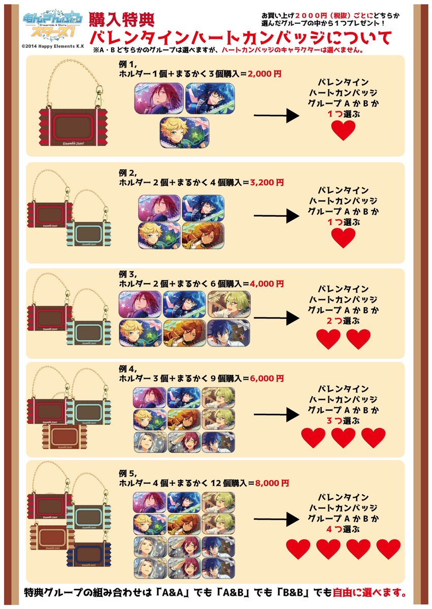 あんさんぶるスターズ グッズ情報 No Twitter 受付期限 17年12月22日 金 Am9 59まで あんさんぶるスターズ バレンタインまるかくカンバッジ18 Ver T Co 1btdas7qdi