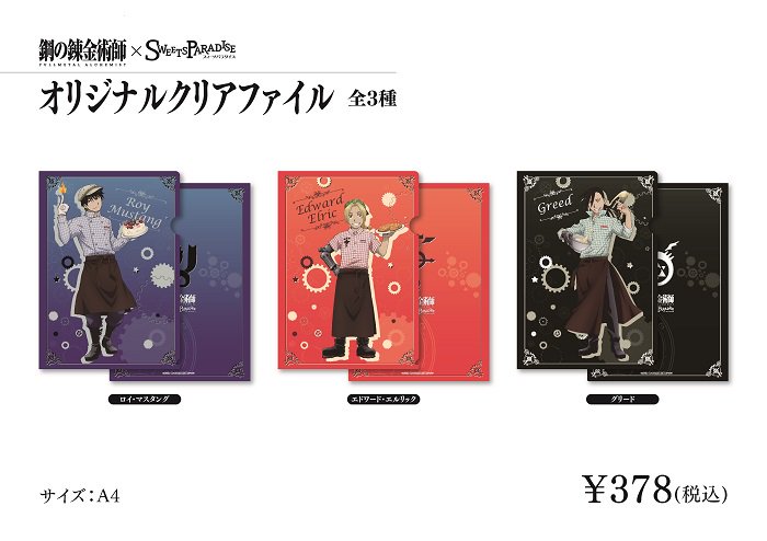 鋼の錬金術師 クリアファイル コラボ】鋼の錬金術師 キンブリー