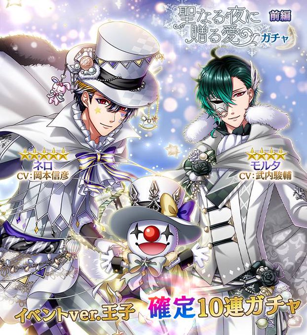 夢王国と眠れる100人の王子様 公式 Yume100prince 17年12月 Page 3 Twilog 夢王国と眠れる100人の王子様 公式 Yume100prince 17年12月 Page 3 Twilog