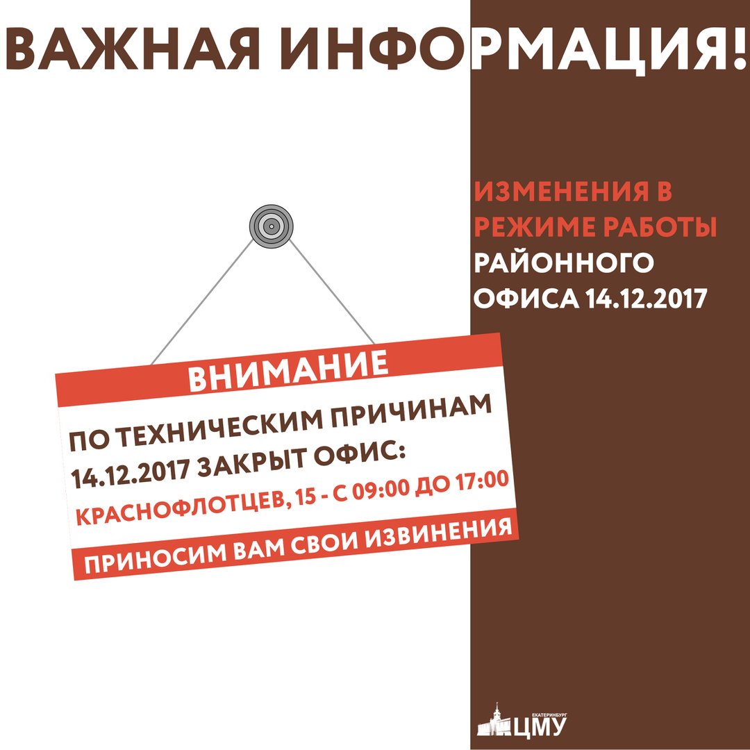 mfcekb's tweet photo. ⚡Уважаемые заявители! Сегодня, 14 декабря, по техническим причинам офис на Краснофлотцев, 15, откроется с 17:00. Приносим извинения за доставленные неудобства! https://t.co/eW7k6Lh71m