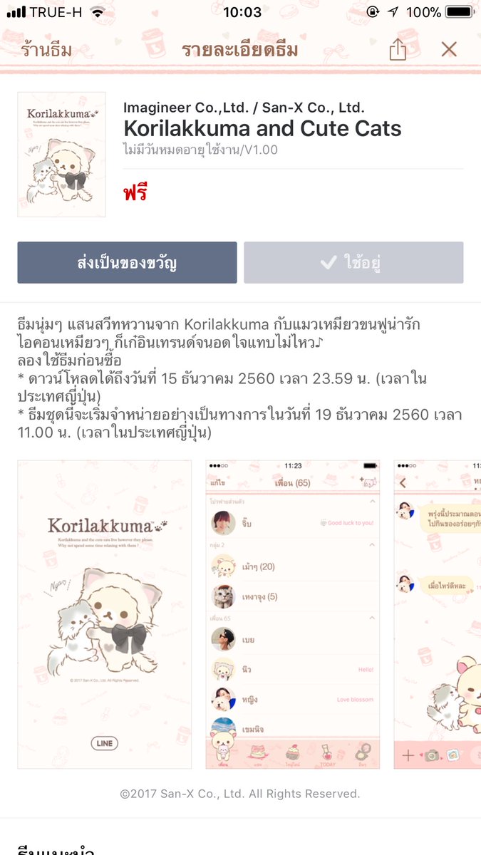 stickerlinebye's tweet photo. ฟรีน้าวันนี้ ริลัคคุมะน่ารักมากๆเลย รีบๆโหลดกันน้า [Korilakkuma and Cute Cats]
https://t.co/lGkWkMd4Ab                              Stickerline &amp; Themeline 🍑
50 เหรียญ 25฿
100 เหรียญ 45฿
150 เหรียญ 65฿
👉🏻 สั่งซื้อ,สอบถามได้ที่ 🆔: @hvh6318m    #สติ๊กเกอร์ไลน์ #ธีมไลน์ฟรี #ฟรี https://t.co/gAt2yoVcvT