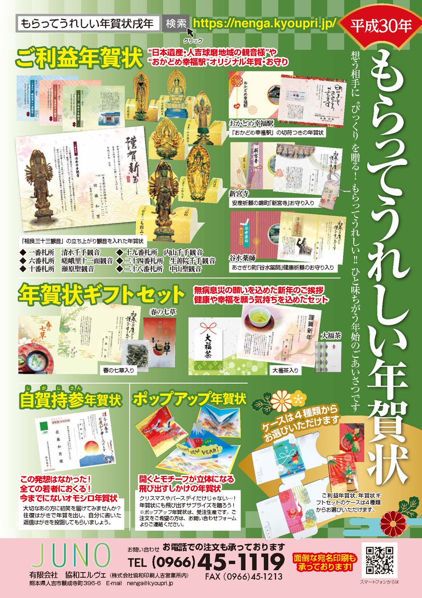 Juno編集部 年賀状の準備はお済みですか ネットからお申し込み出来る年賀状サイトです 大好評発売中 まだの方は必見 可愛い くまモン イラスト年賀状もご紹介 もらってうれしい年賀状 Link T Co Tomlmcqg1b T Co Juno編集部 年賀状の準備はお済みですか ネットからお申し込み出来る年賀状サイトです 大好評発売中 まだの方は必見 可愛い くまモン イラスト年賀状もご紹介 もらってうれしい年賀状 Link T Co Tomlmcqg1b T Co