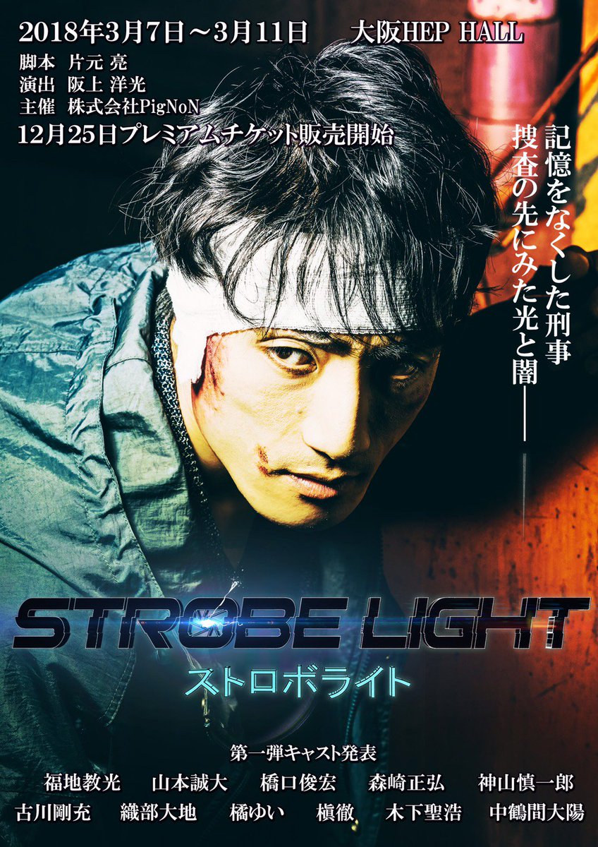 映画 ストロボライト 公式 お知らせ 映画ストロボライト 舞台化決定 詳細は後日