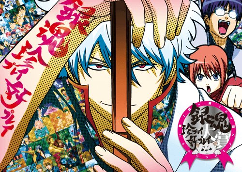 アニメ銀魂 V Twitter ジャンプフェスタ18 アニプレックスブース限定発売dvd 銀魂珍プレイ好プレイ大賞 第1話 第100話いまさらランキング は万事屋の3人と映像を見ながら振り返るコメンタリーdvd そのほかでは手に入らない商品です Gintama 冒頭試聴は アニメ銀魂 V Twitter ジャンプフェスタ18 アニプレックスブース限定発売dvd 銀魂珍プレイ好プレイ大賞 第1話 第100話いまさらランキング は万事屋の3人と映像を見ながら振り返るコメンタリーdvd そのほかでは手に入らない商品です Gintama 冒頭試聴は