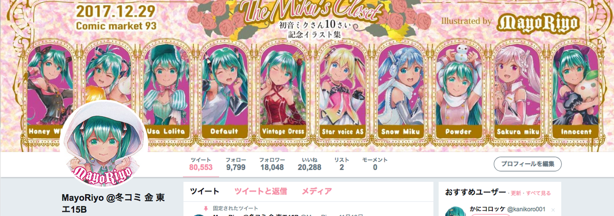 MayoRiyo's tweet photo. アイコンとヘッダーを10さいの初音ミクさん仕様にしてみました♪
¶(⁄•˅̮•∖)⁋豪華な感じ！

#新しいアイコン https://t.co/gWJLyOukr7
