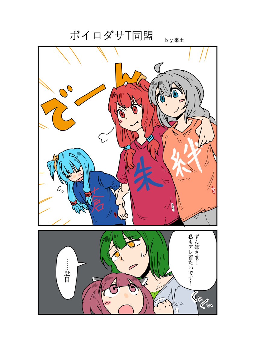 ボイロ2コマ漫画 