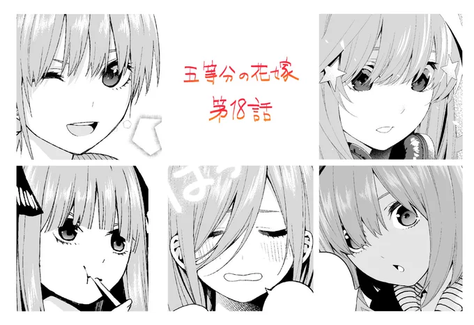 #五等分の花嫁
今週のマガジンに第18話が掲載されています!
センターカラー&増ページで五月と風太郎の関係やいかに。
佐倉綾音さんのコラボグラビア&作品インタビューもお見逃しなく!
明日は②巻発売日!こちらもお見逃しなく!

過去のアーカイブはこちら。
https://t.co/R8nKqGY86D 