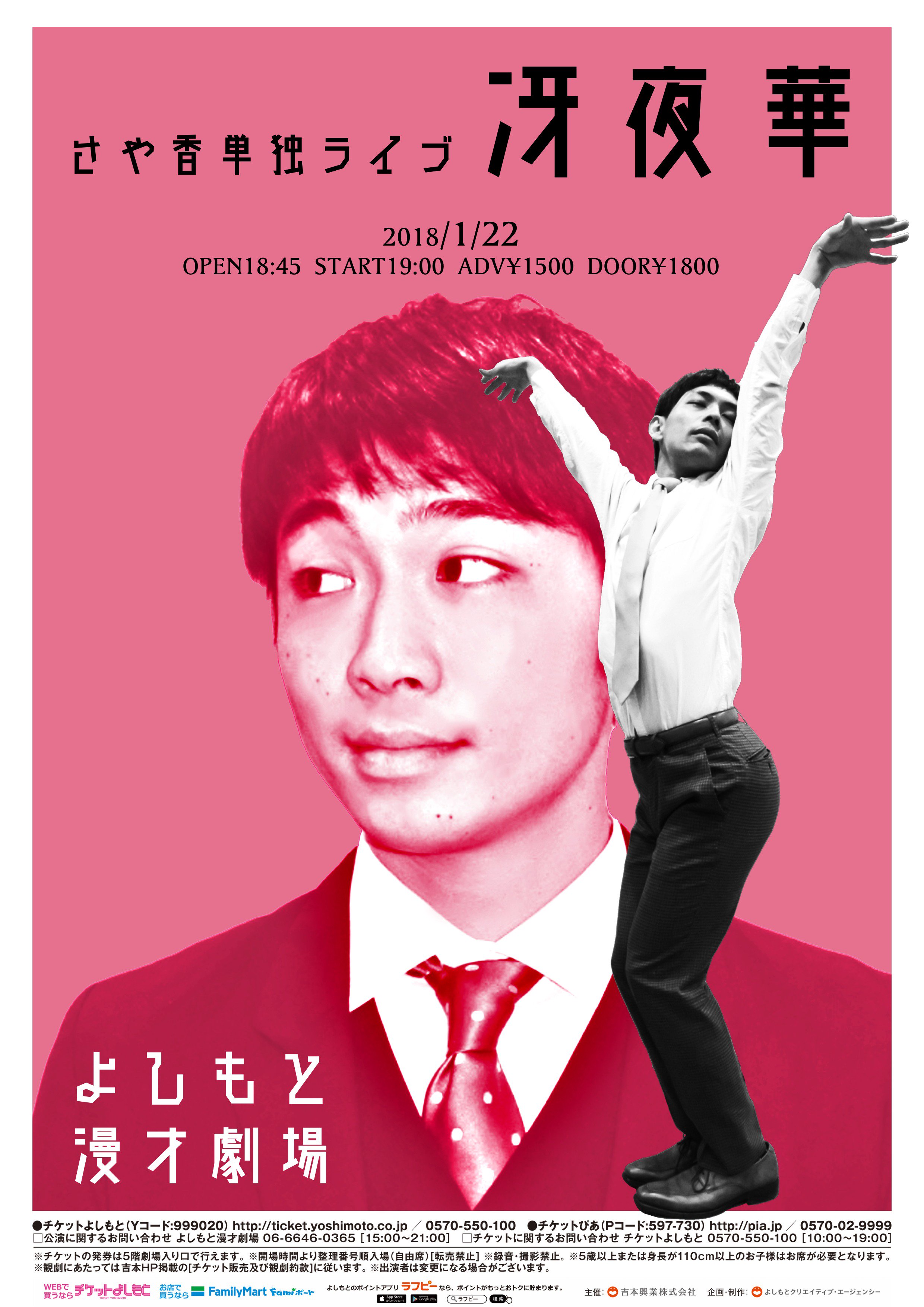 開運ライブくじ【新春！プチラフフェスin森ノ宮】 | FANY Chance