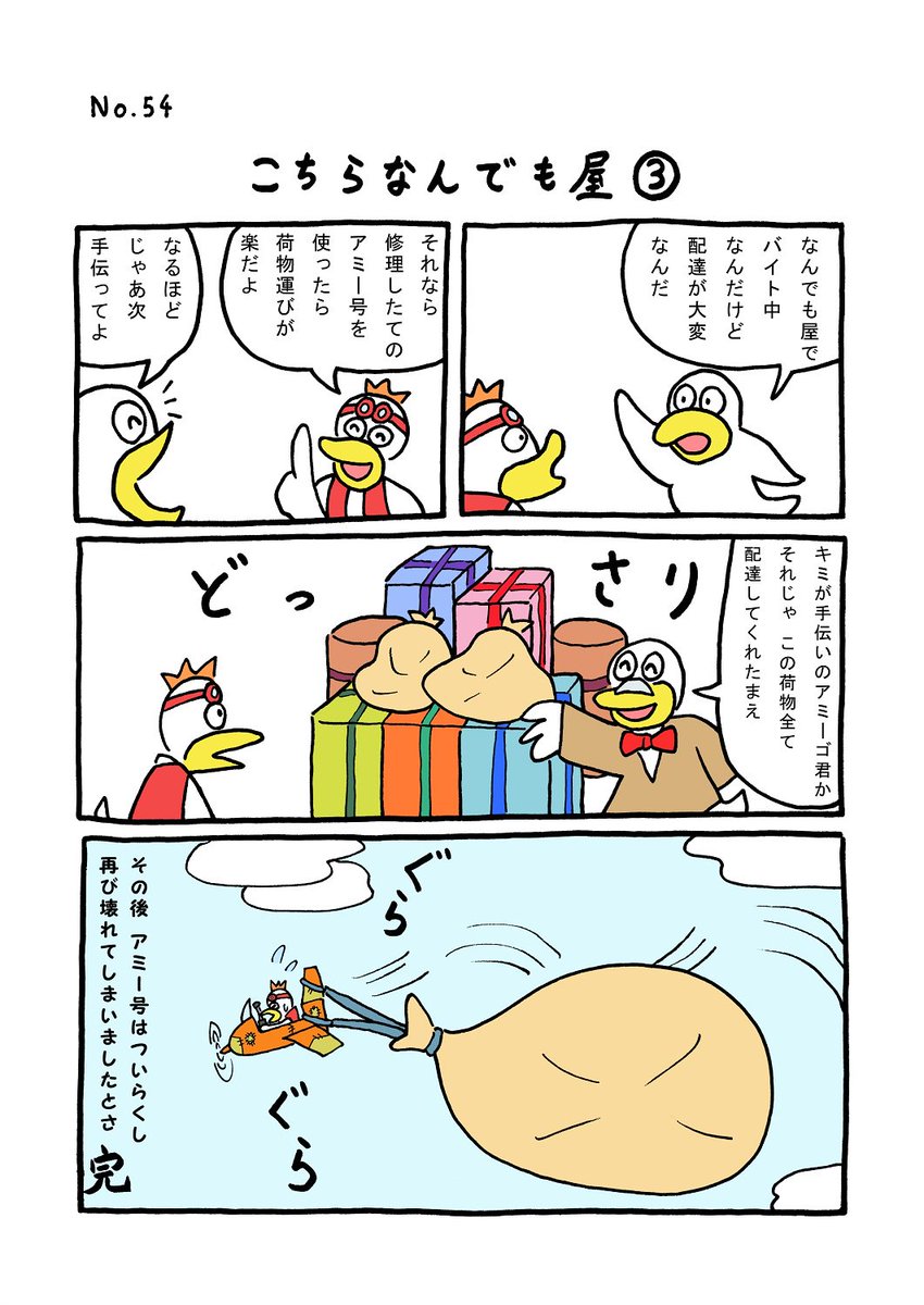 TORI.54「こちらなんでも屋3」
#1ページ漫画 #マンガ #ギャグ #鳥 #TORI 