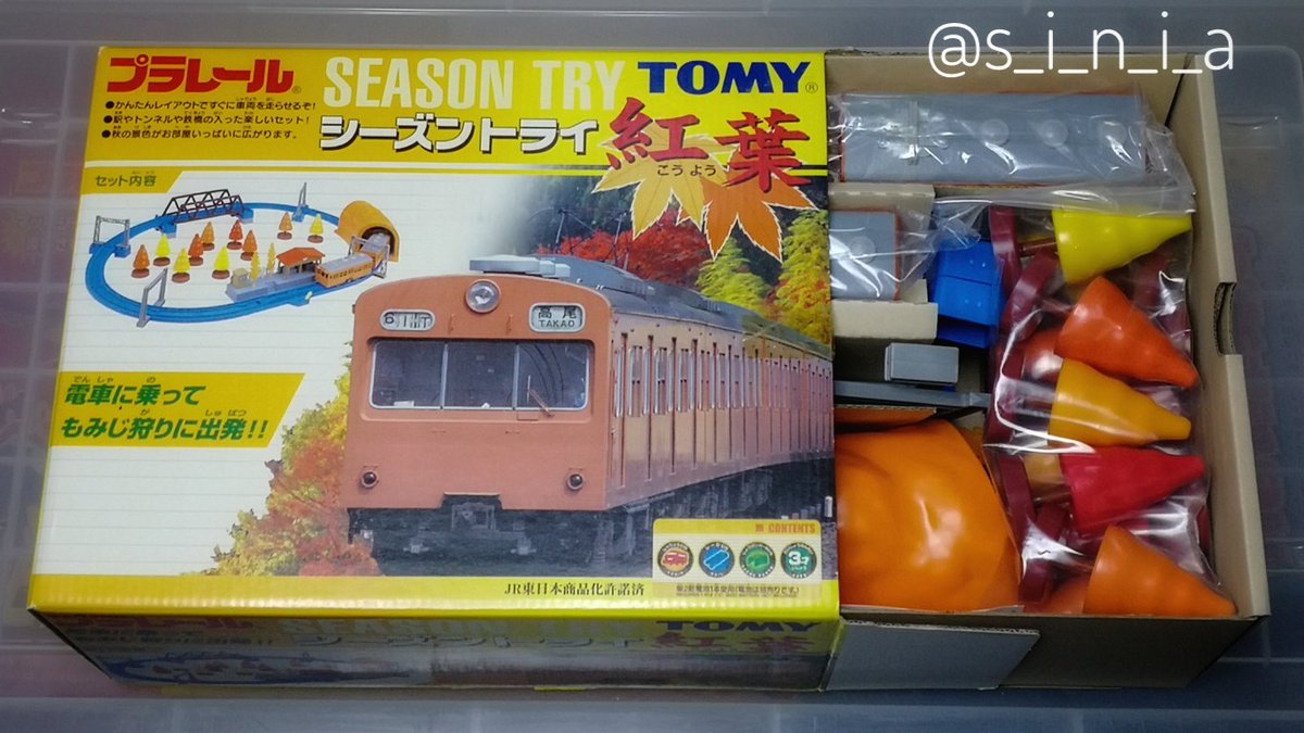 絶版 プラレール シーズントライ 桜 未使用品 www.mindel.gob.sv