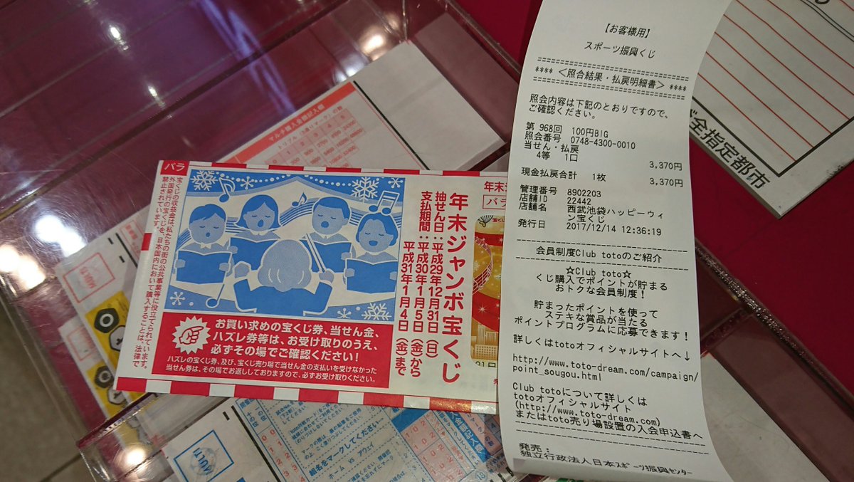 二五 以前当選した100円bigの当選金を換金しそのまま年末ジャンボ宝くじを購入 宝くじ Big