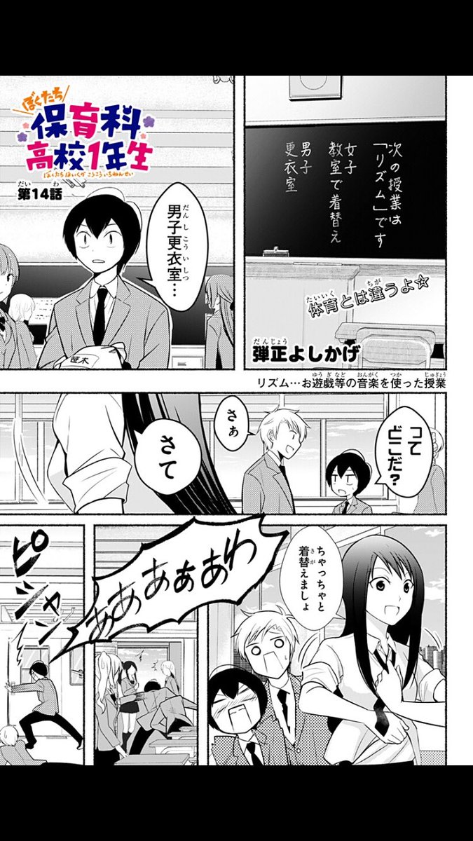 ヨシカゲなつき 漫画連載準備中 En Twitter 14話 ぼくたち保育科高校1年生 弾正よしかげ 少年ジャンプ ラッキースケベ回です 肌が見える着替え方を見れるのは漫画の中だけ T Co 9fshagpnew
