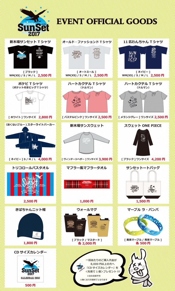 スピッツ グッズ まとめ売り 📢Spitzグッズと新木場サンセットイベントグッズの先行販売は15:30