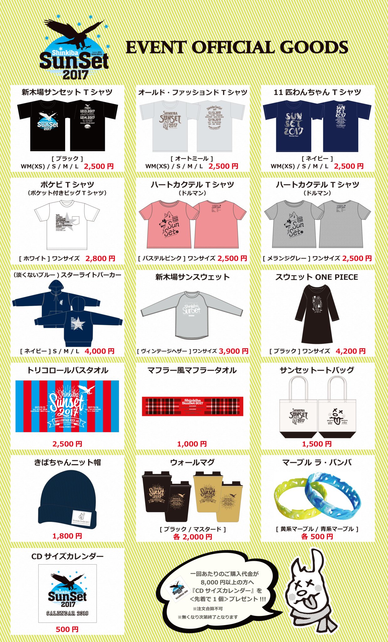 ☆げんげん☆　有明サンセット　2022 スウェットSpitz☆新品未開封☆ Spitz×VINTAGE ROCK std. presents 有明サンセット 2022グッズに