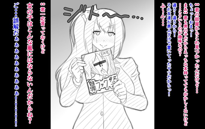 主人公が幼馴染に部屋のエロ本を見つけられてしまった絵です!
この後はクズおっさんに幼馴染がデラクソに寝取られて
鼻フック雌豚ファックにかけられブヒブヒ言わされるエロ絵を描く予定です!
この何気ないギャグ調の日常やり取りの後の
ドギツ～～～い寝取られ展開がめちゃシコ好きです!!!!! 