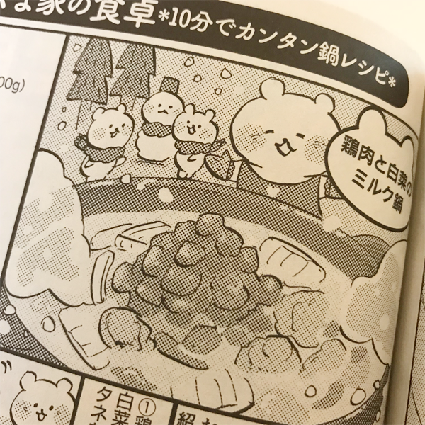 お知らせ?
ぶんか社『ごはん日和8』
お鍋の季節ですね⛄️❄️今回も漫画を描いています！
セブンイレブンに置いてあります。 