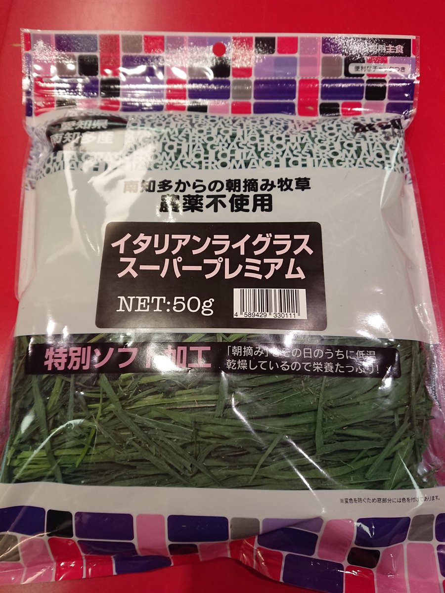 うさぎのしっぽ恵比寿店 昨日の大麦に引き続き入荷しました 愛知県南知多産のイタリアンライグラス 300ｇ 2 980 50ｇ 648 イタリアンライグラスもとっても青々しています とっても美味しそうなのでぜひお買い求めくださいね うさぎのしっぽ