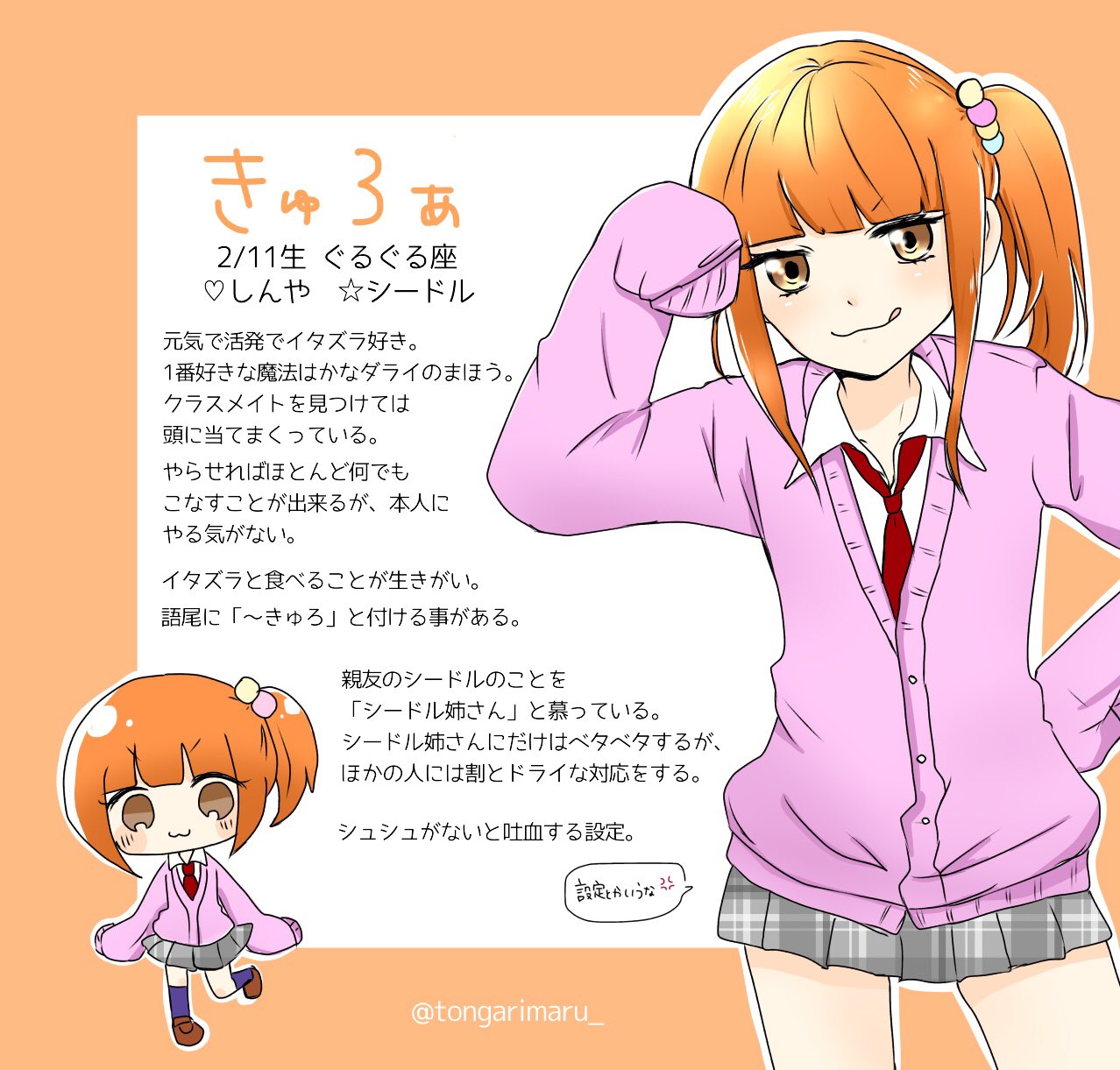 りまる Twitterren とんがりボウシ