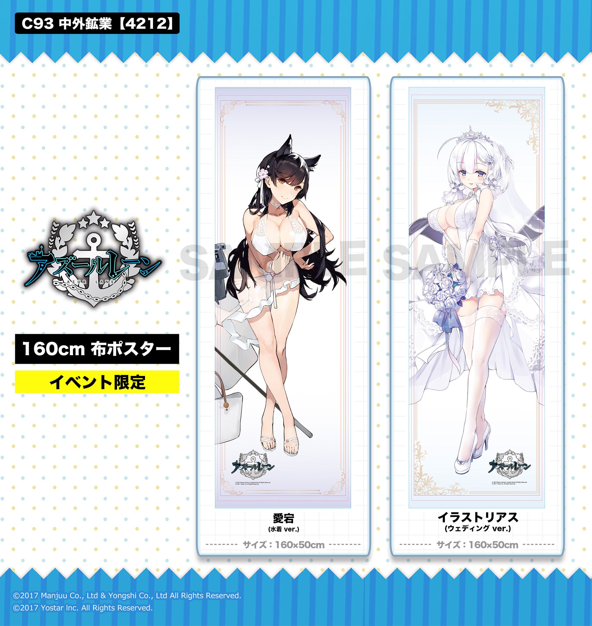 イラストリアス 布ポスター「アズールレーン」 C93グッズ 中外鉱業 on X: 