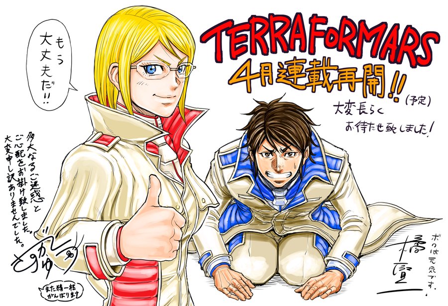 朗報 休載中の テラフォーマーズ が連載再開へ 18年4月の週刊ヤングジャンプから ロケットニュース24