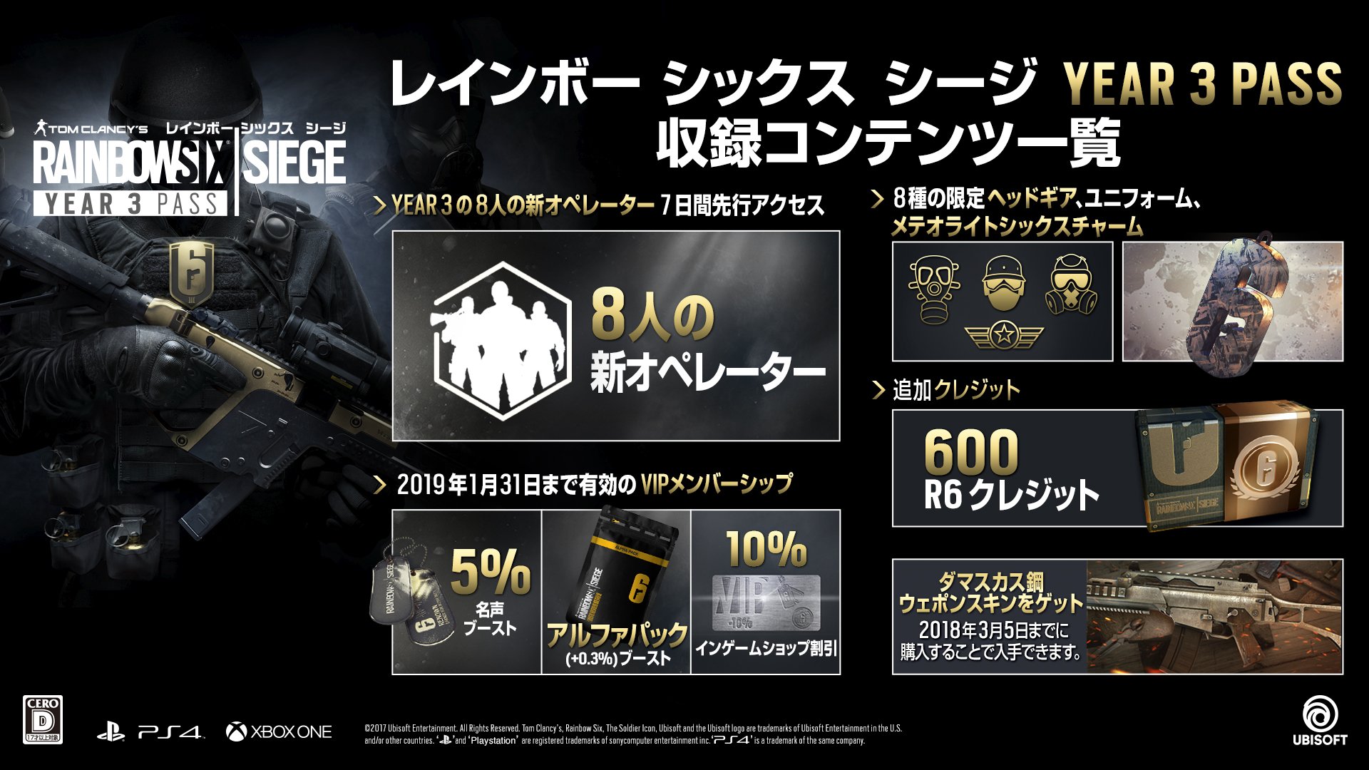 Ubisoft Japan プレイ人数2500万人突破 レインボーシックス シージ で追加オペレーターの先行使用や限定スキン ブースト チャームやゲーム内で使用できるクレジットなどが付いた Year 3 Pass 発売開始 T Co Coftk1vrtt Twitter