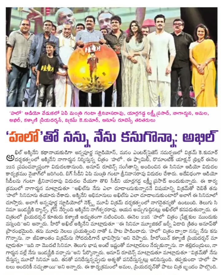 ursniresh's tweet photo. Print Media Coverage about #HelloAudioLaunch @AkhilAkkineni8 @iamnagarjuna @anuprubens @AnnapurnaStdios #HelloOnDec22nd https://t.co/DtsfD2RVDE