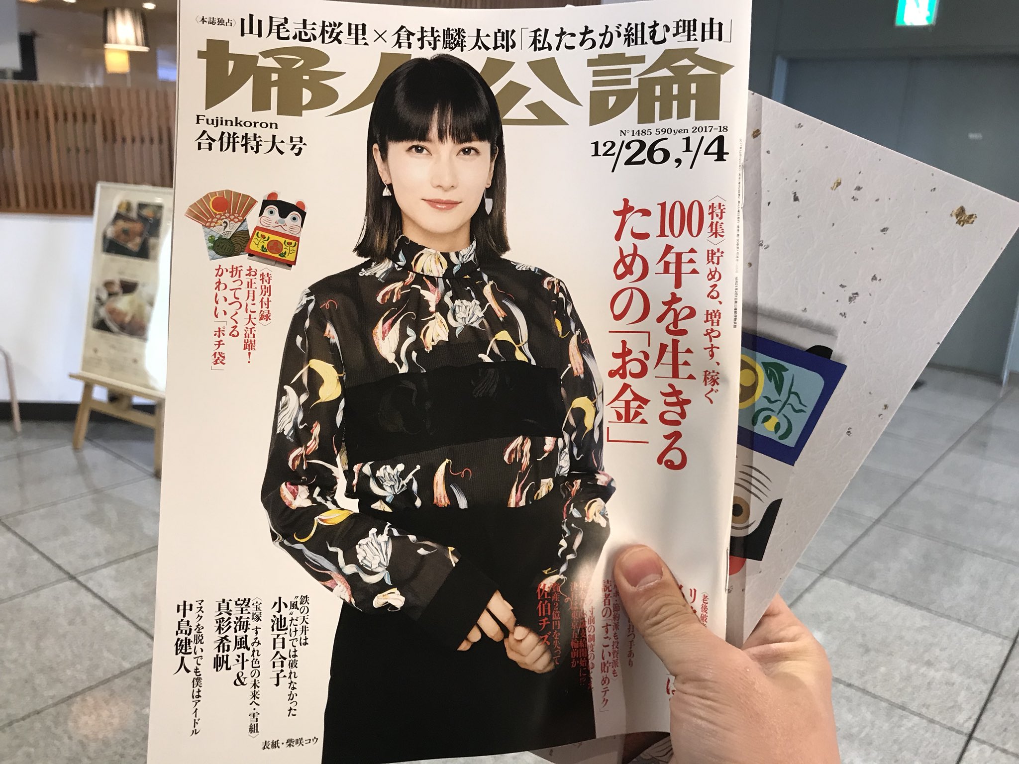堀 潤 Jun Hori Auf Twitter 今日は雑誌がアツイ 婦人公論 山尾志桜里 倉持麟太郎対談 私たちが組む理由 T Co Njit8s3pym Twitter