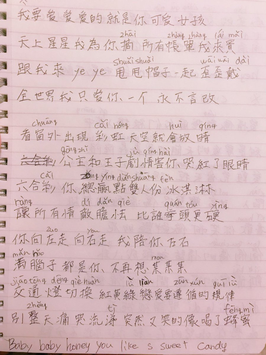 安部まりあ 北京ジェンヌ Pa Twitter 今日は漢字の日らしいので 繁体字を書いてみました 生まれてはじめて書く漢字もあった 改めて繁体字美しい でも最後の方とか 愛とか やっぱめんどくさ ってなって簡体字になりました 笑 漢字の日 歌詞が可愛い 愛