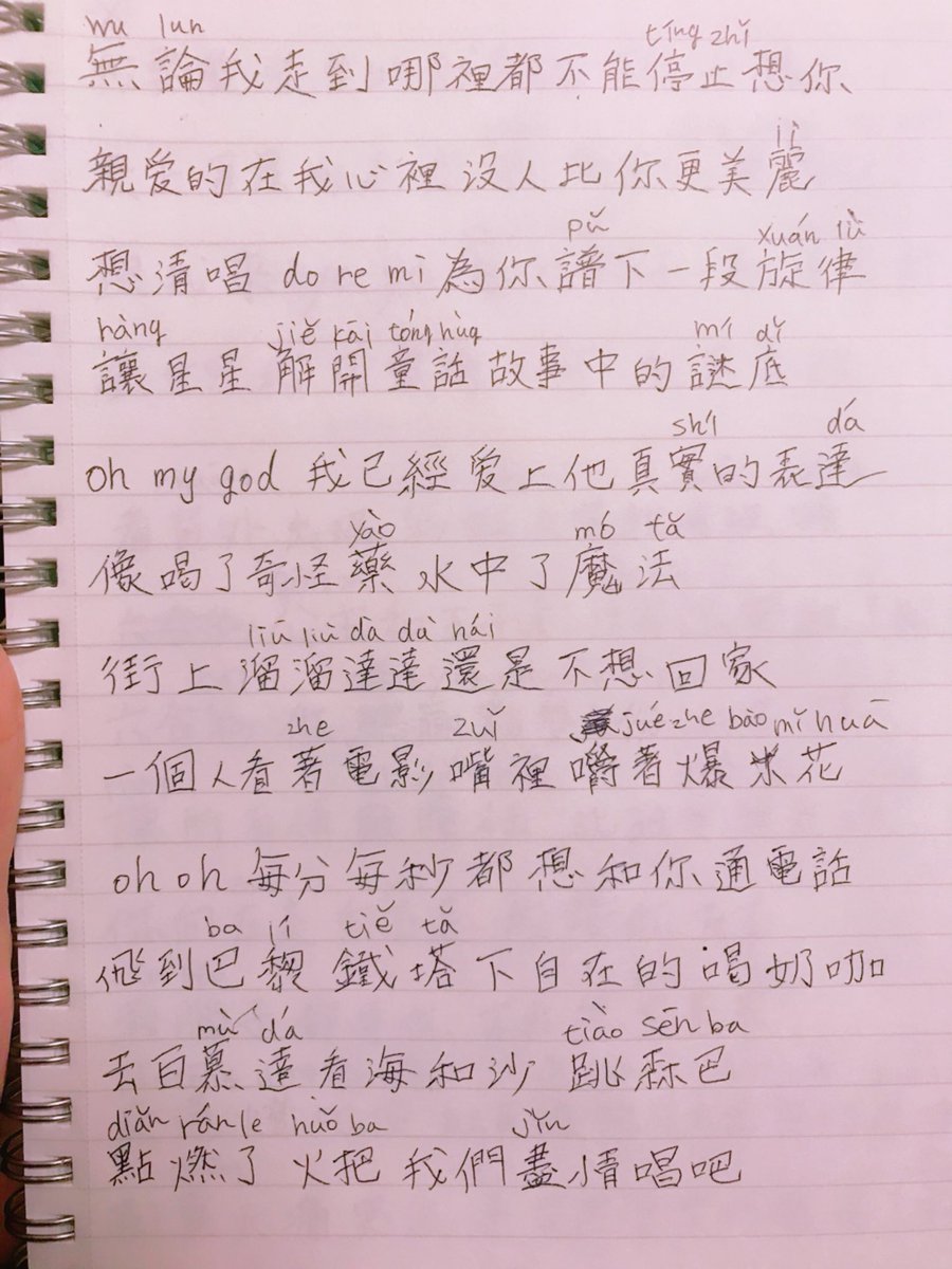 安部まりあ 北京ジェンヌ Pa Twitter 今日は漢字の日らしいので 繁体字を書いてみました 生まれてはじめて書く漢字もあった 改めて繁体字美しい でも最後の方とか 愛とか やっぱめんどくさ ってなって簡体字になりました 笑 漢字の日 歌詞が可愛い 愛