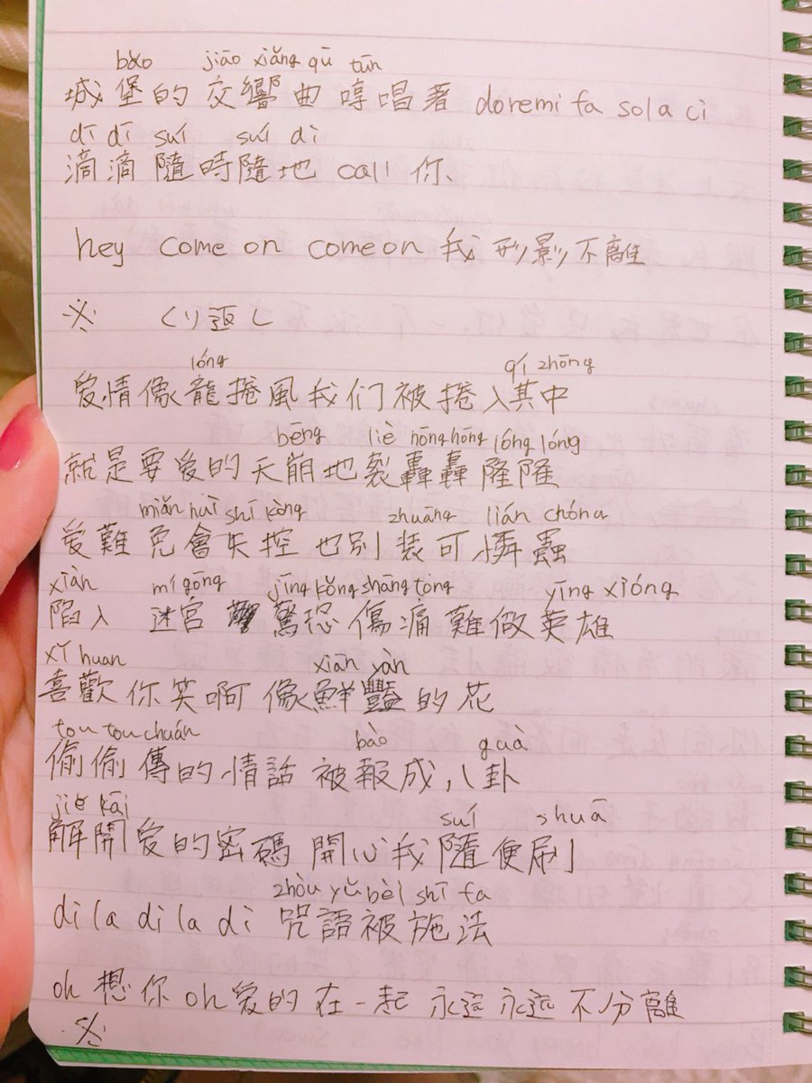 安部まりあ 北京ジェンヌ Pa Twitter 今日は漢字の日らしいので 繁体字を書いてみました 生まれてはじめて書く漢字もあった 改めて繁体字美しい でも最後の方とか 愛とか やっぱめんどくさ ってなって簡体字になりました 笑 漢字の日 歌詞が可愛い 愛