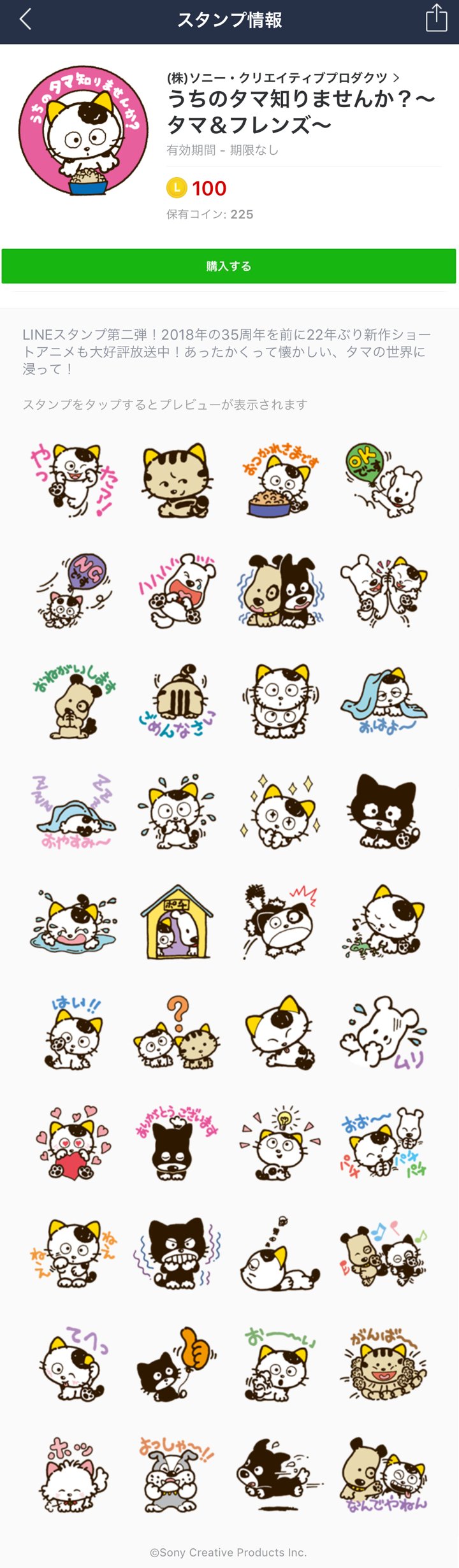 Twitter এ 三丁目のタマ町内会 待ちに待ったタマ Amp フレンズの３５周年lineスタンプ 全40種 が登場しました 第一弾から５年ぶりの新作ラインスタンプです 日本語版ダウンロードはこちら T Co Calfahsoun T Co Yxdmfozffd ট ইট র