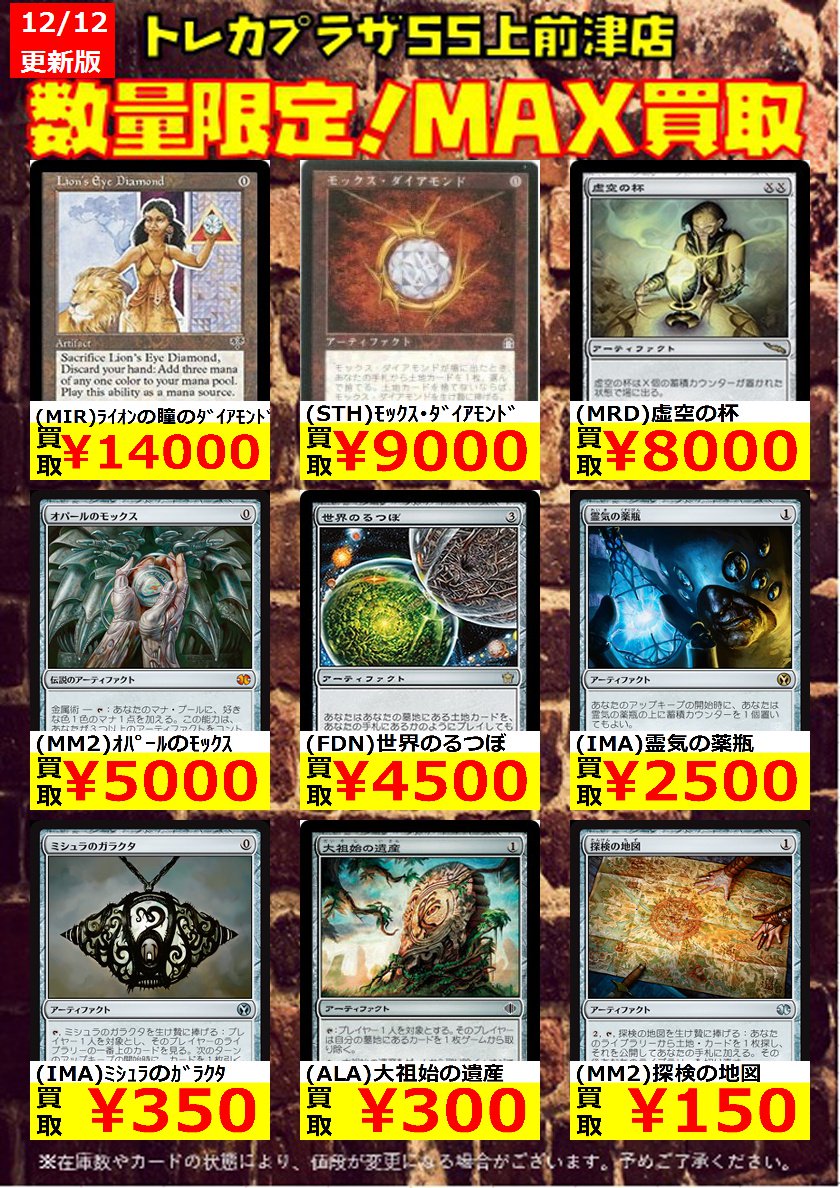 トレカプラザ55上前津店 ｍｔｇ エターナル 買取表 ヴェールのリリアナ9000 最後の希望リリアナsdcc8000 トレストの使者 レオヴォルド5500 引き裂かれし永劫 エムラクール Roe 5000 罠の橋30 他 Mtgjp トレプラ買取 T Co U6oebjspsh