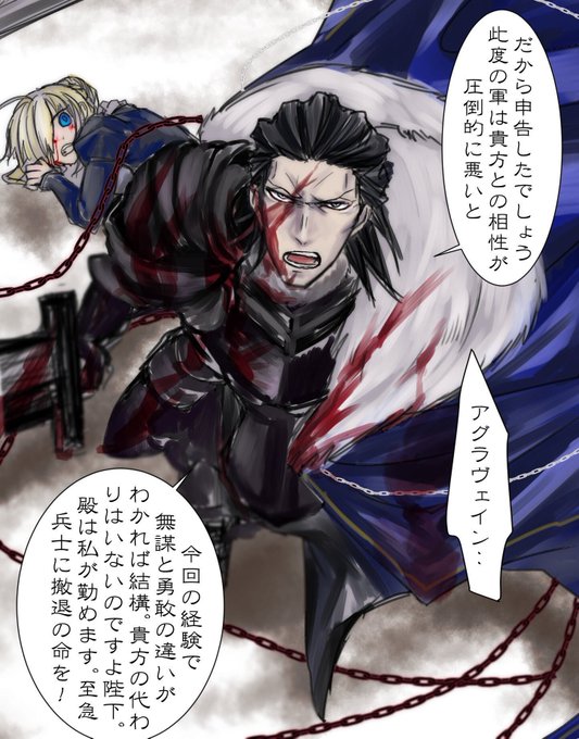 アグラヴェインのtwitterイラスト検索結果 アグラヴェインのtwitterイラスト検索結果