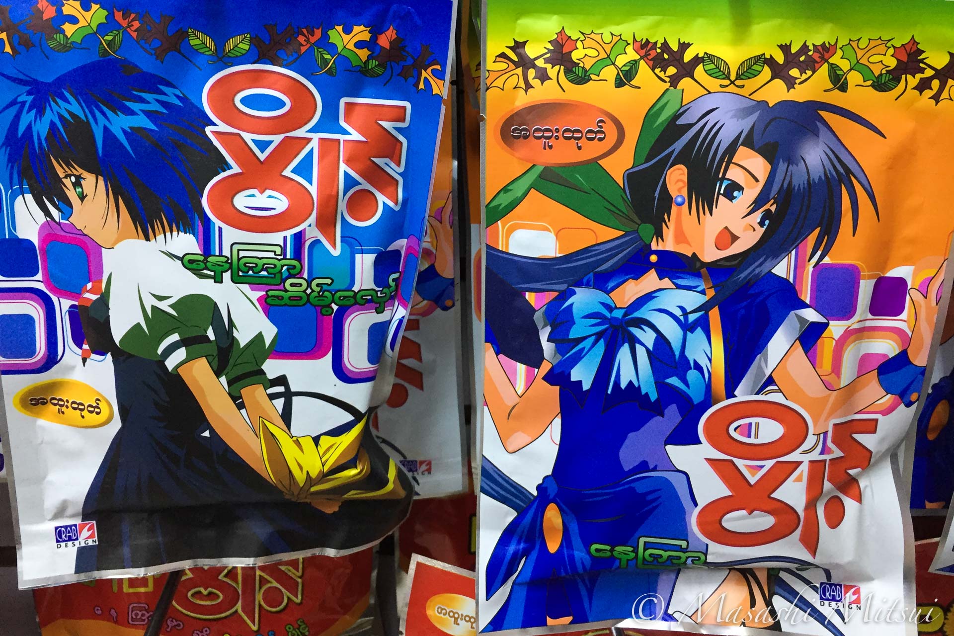 تويتر 三井昌志 على تويتر ミャンマーのコンビニで売られていた謎のアニメキャラ がデザインされた商品 中身は ヒマワリの種 でした スナック菓子的な感覚でぼりぼり食べるんだろうけど ヒマワリの種と美少女キャラ との関連性は不明 どことなく80年代アニメっ تويتر 三井昌志 على تويتر ミャンマーのコンビニで売られていた謎のアニメキャラ がデザインされた商品 中身は ヒマワリの種 でした スナック菓子的な感覚でぼりぼり食べるんだろうけど ヒマワリの種と美少女キャラ との関連性は不明 どことなく80年代アニメっ