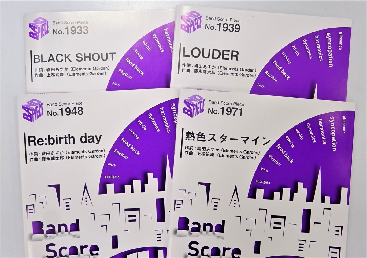 島村楽器 八王子店 در توییتر 楽譜 Roselia ロゼリア のバンドスコア取り扱い中です 取り扱い中のラインナップは Black Shout Louder Re Birth Day 熱色スターマイン 最高にカッコ良い楽曲をロゼリアピックや 宇田川あこ シグネチャードラムスティック
