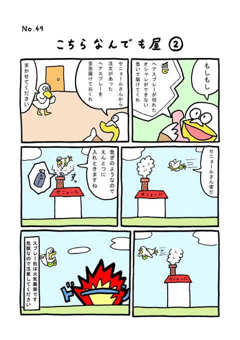 TORI.49「こちらなんでも屋2」#1ページ漫画 #マンガ #ギャグ #鳥 #TORI 
