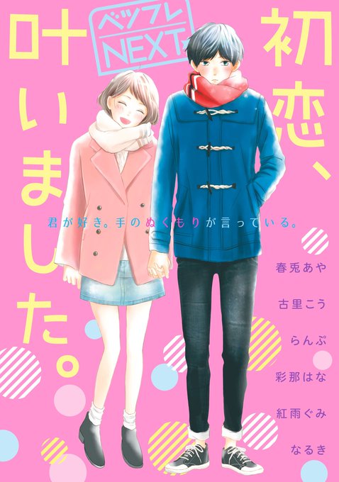 別冊フレンド編集部 Betsufure 17年12月 Twilog 別冊フレンド編集部 Betsufure 17年12月 Twilog