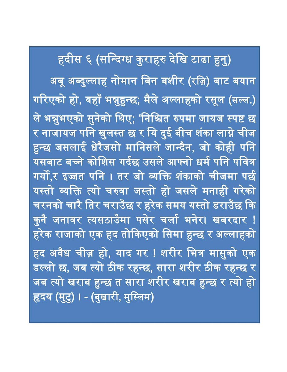 HadithInNepali's tweet photo. #नेपाली #हदीस https://t.co/KvOchBmtyb