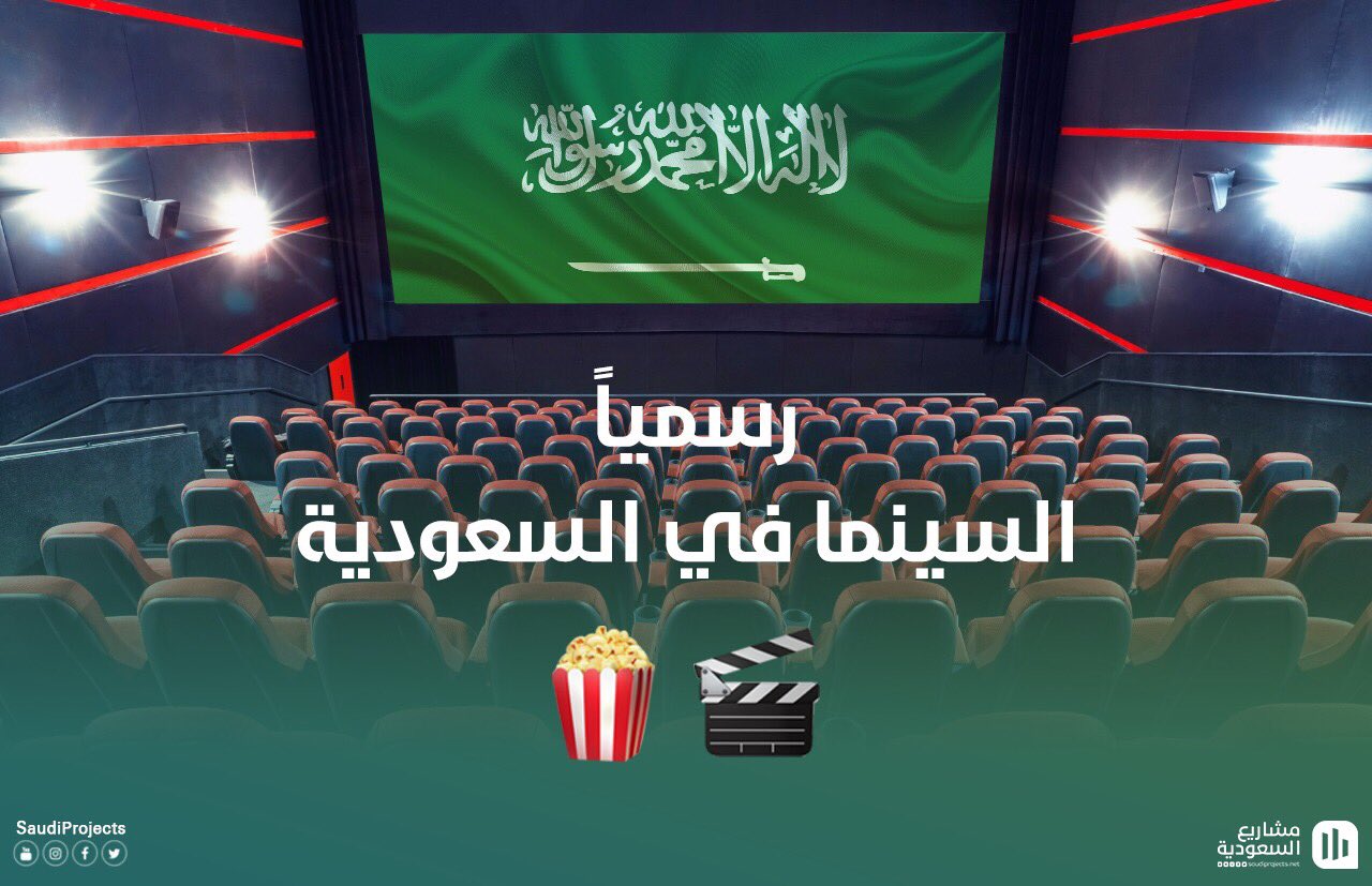 شركات السينما في السعودية