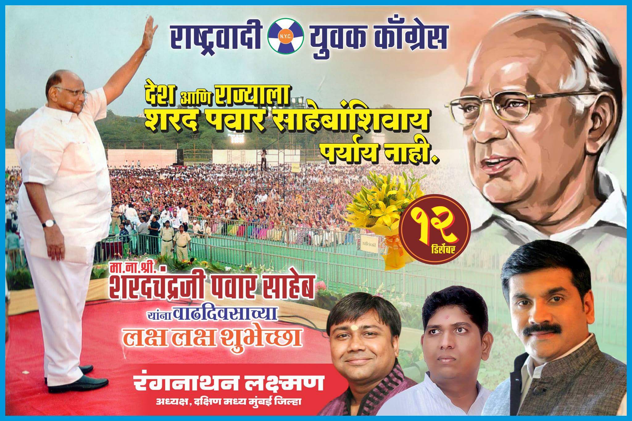 Wishing  my leader  Hon.sharad pawar sir a very happy birthday 