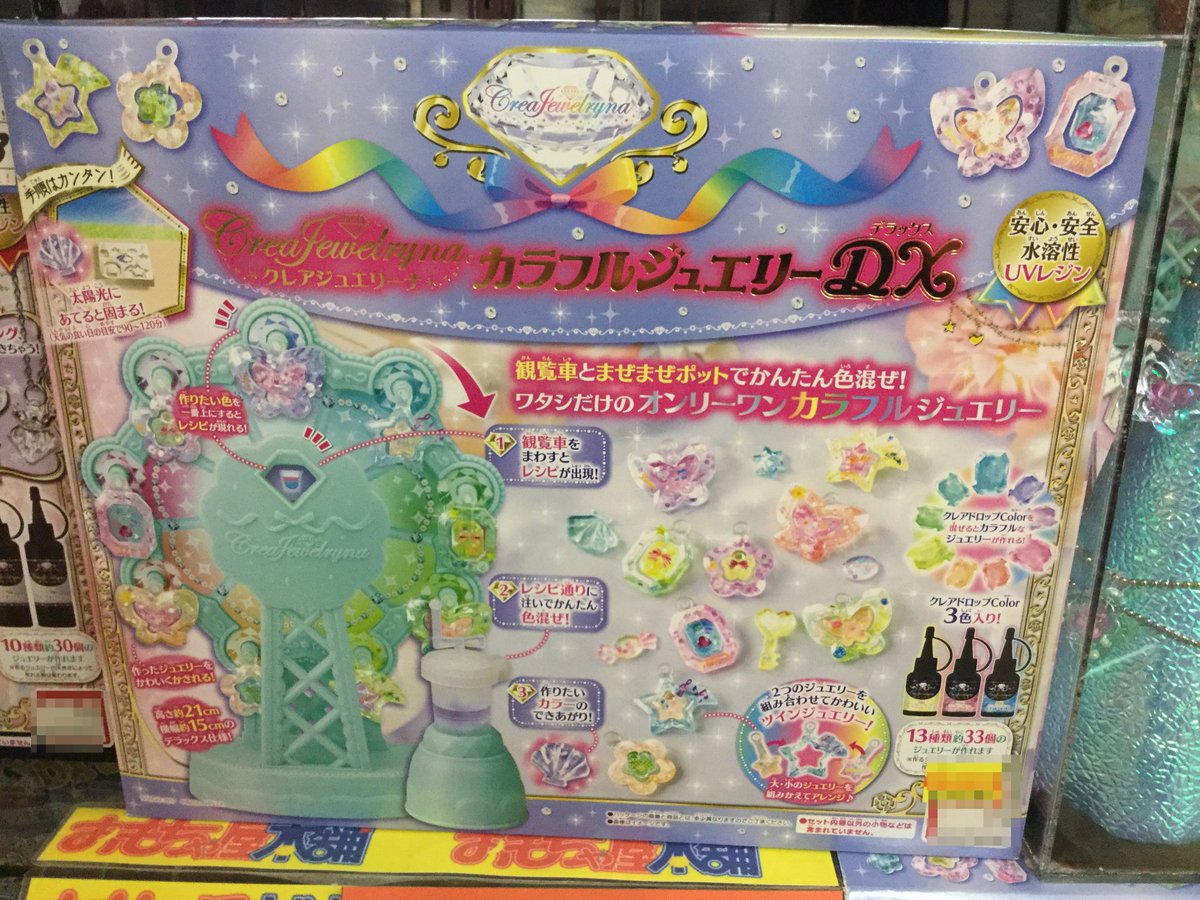 おもちゃ屋本舗 米沢店 クリスマスおすすめ商品 その6 クレアジュエリーナ カラフルジュエリーｄｘ 何度かご紹介していますが 水溶性ｕｖレジンです 水溶性なのでお子様が使って安心 余った 又は別売りの溶液を購入し お父さんがパーツを複製しても良し