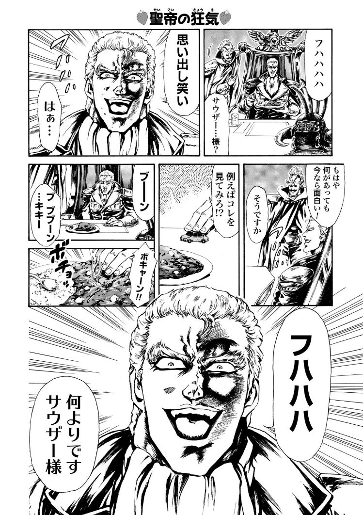 ねく 面白すぎんだろ 北斗の拳イチゴ味より ねく 面白すぎんだろ 北斗の拳イチゴ味より