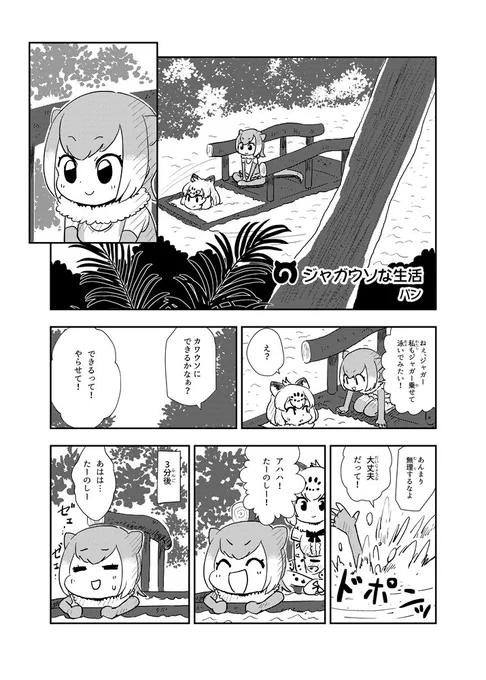 筆禍様(@hikka06)主催のジャガーさん合同に参加させて頂きました!

わかる!ジャガーさん完全読本(筆鍋)の通販・購入はメロンブックス https://t.co/hWKQzA1wwW …
特設サイト
https://t.co/810Lh665TA … 
#ジャガーさん完全読本 
