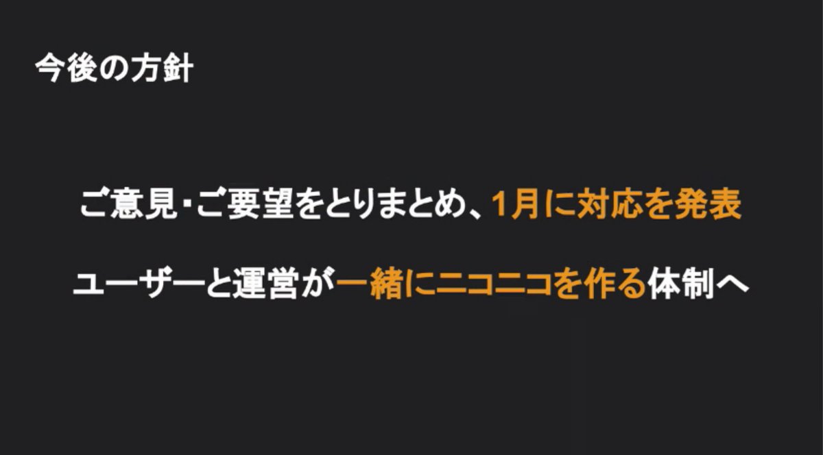ニコニコ動画によるユーザーとの意見交換会 川上会長の退任とサービス向上の計画が発表され概ね好意的な反応で受け止められる Togetter ニコニコ動画によるユーザーとの意見交換会 川上会長の退任とサービス向上の計画が発表され概ね好意的な反応で受け止められる Togetter