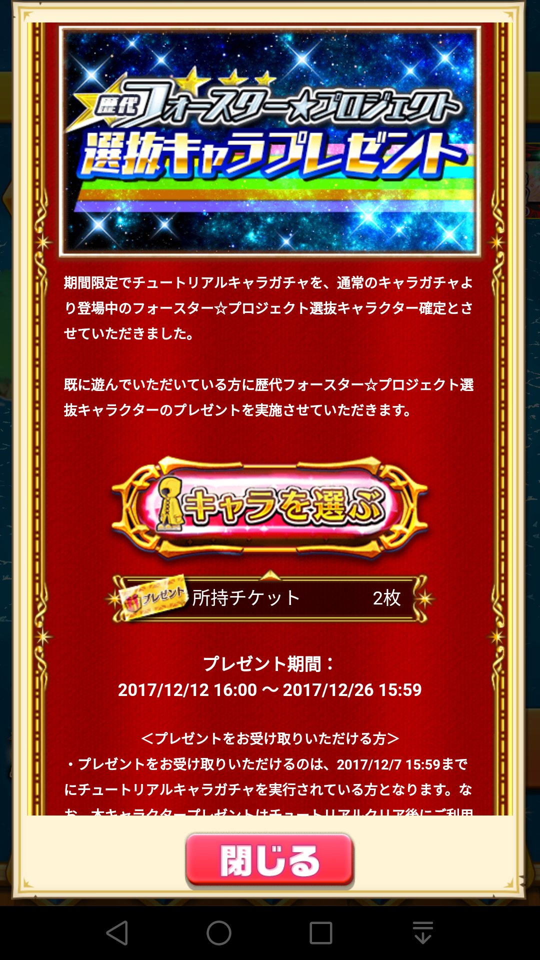白猫プロジェクト攻略 白猫db キャラプレゼントはお知らせの一番上のバナーから行けます 引き継ぎニューゲーム後のチュートリアル専用ガチャを実行されている方は 本キャラプレゼントを2回受取可能です おすすめキャラはこちらで紹介しています