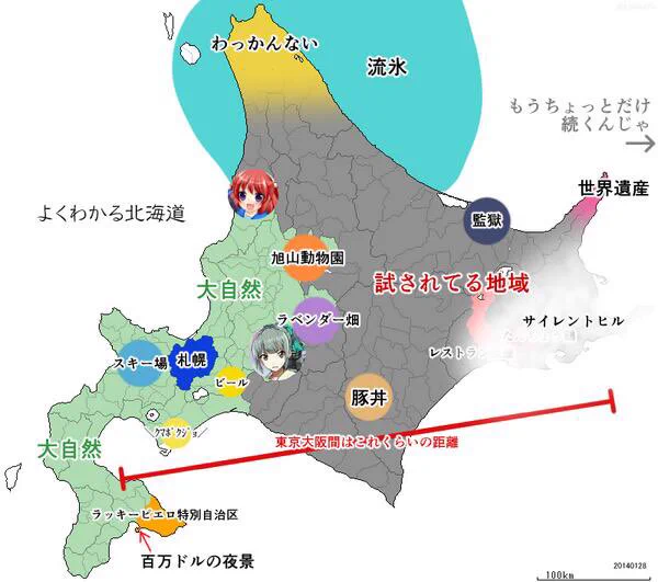 北海道ってよくわからない？そんな人のために一目でわかる北海道がこれｗｗｗ