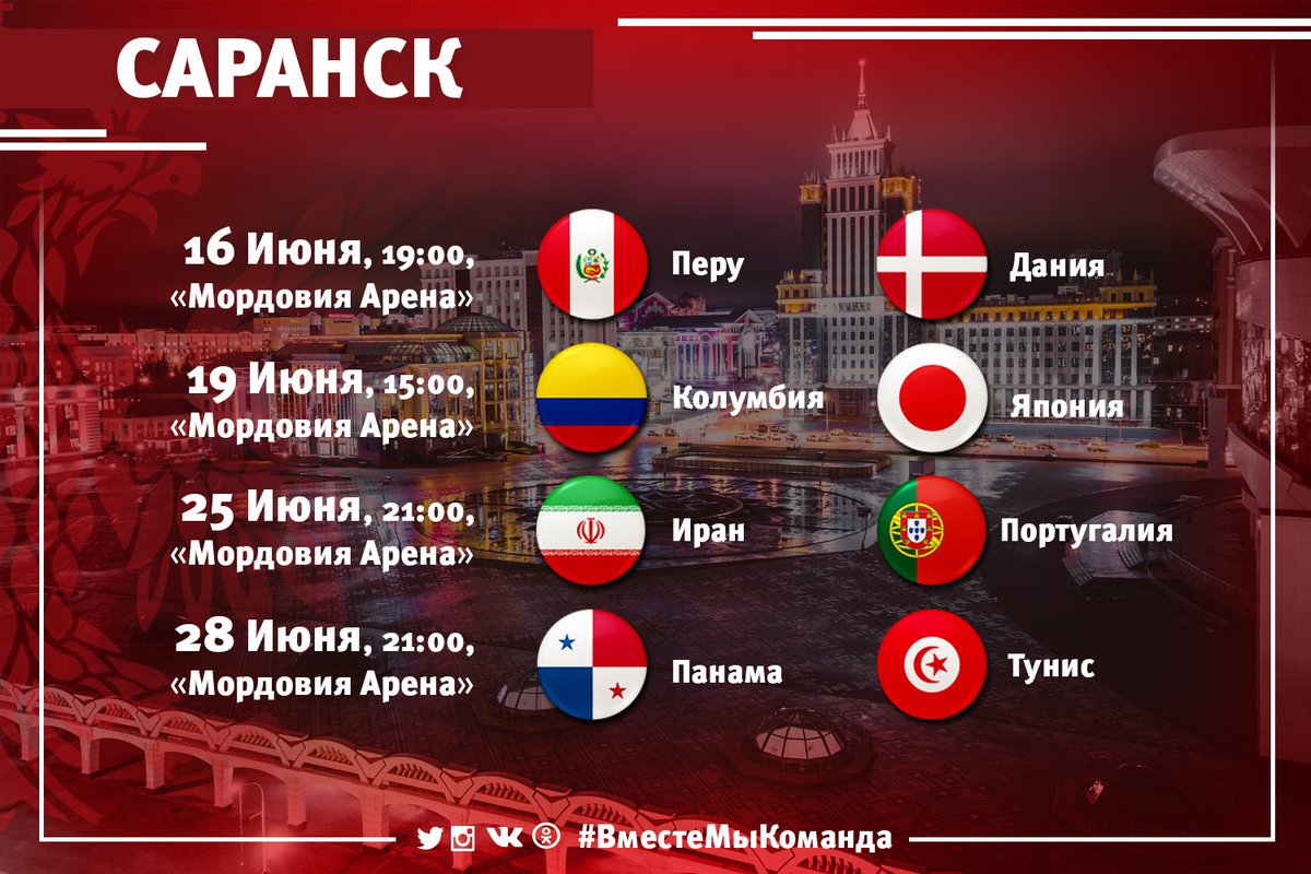 матч тура рфпл. расписание матчей. список матчей по футболу. все страны чм 2018. таблица матчей.