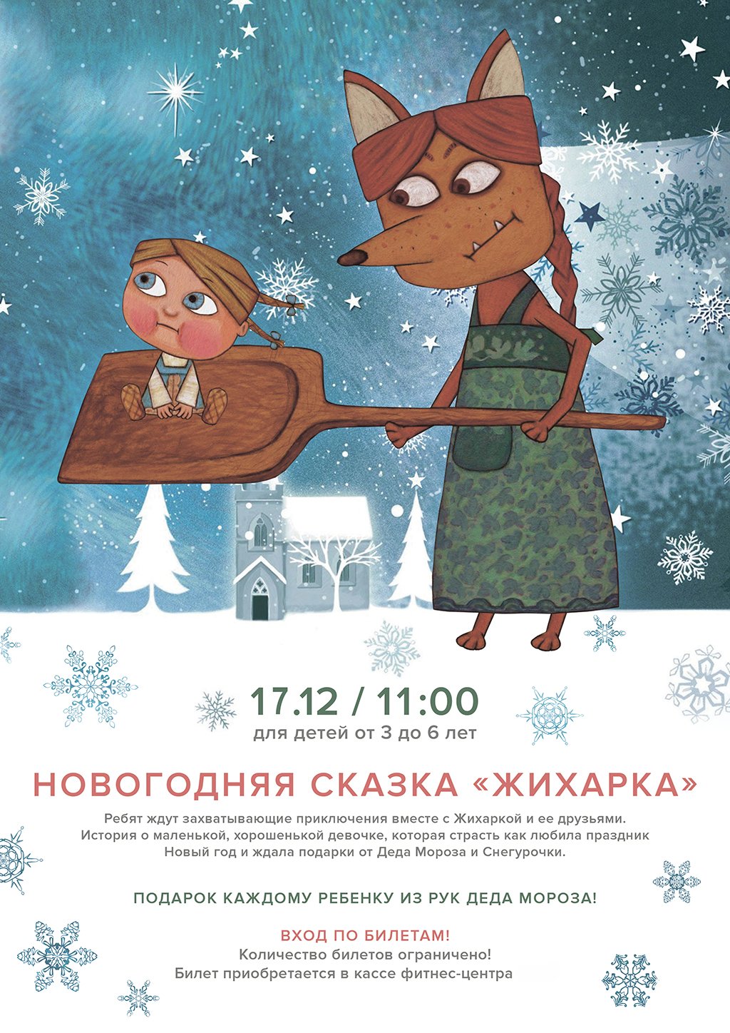 Рисунок жихарка к сказке