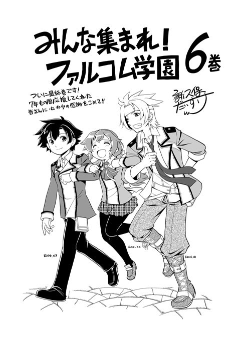 日本ファルコム Twitterissa みんな集まれ ファルコム学園 単行本6巻発売を記念して 作者の新久保だいすけ先生による素敵なメッセージイラストが掲載されました T Co Xyhlijfb2i