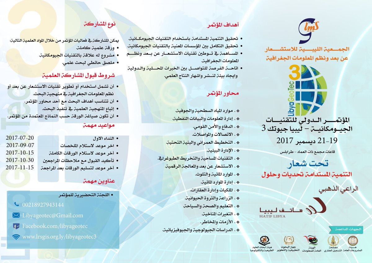 Future of #Geospatial: <a href="/Khalednabbout/">Khaled Nabbout</a> speaks on December 19 from 11 – 12pm @ #Libya #GeoTec3 about latest developments in Geospatial #technology #3Dlaserscanning #GPS #UAV #Pointcloud #GIS ow.ly/GOm130h1t0a